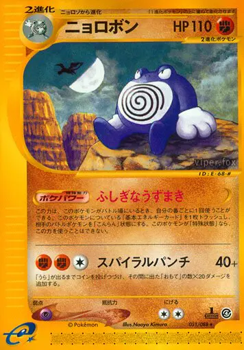 Carta Poliwrath 51/88 de 裂けた大地